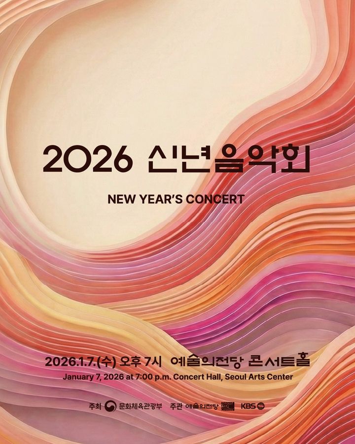 '2026 신년음악회' 이미지.(문화체육관광부 제공) *재판매 및 DB 금지
