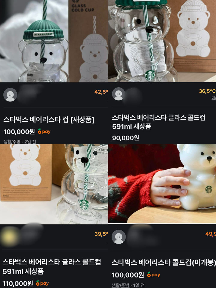 정가 4만 5000원인 스타벅스 한정 굿즈가 재출시 당일,전국 매장에서 품절되면서 중고 시장에선 최고 12만원까지 치솟는 '되팔기 광풍'이 불고 있다.2025.12.31.(사진=온라인 중고마켓 캡처) *재판매 및 