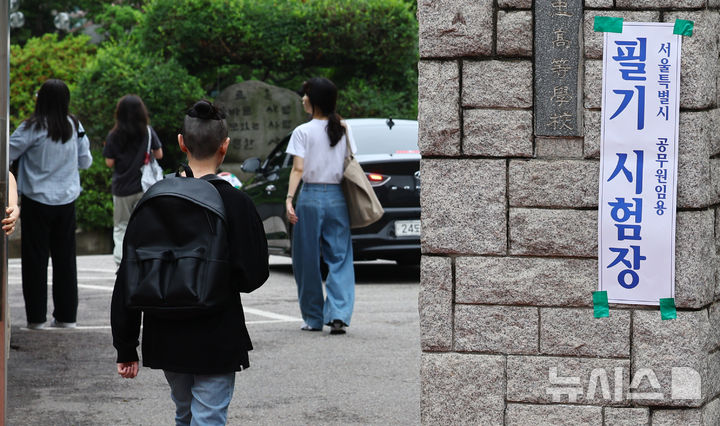 [서울=뉴시스] 박주성 기자 = 지난 6월 21일 오전 서울 중구 장충중·고등학교에 마련된 서울시 공무원임용 시험장으로 응시생들이 들어가고 있다.2025.06.21.