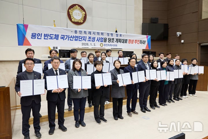 [용인=뉴시스]용인 반도체 국가산업단지 조성 사업 관철 성명서를 발표하는용인시 의원들