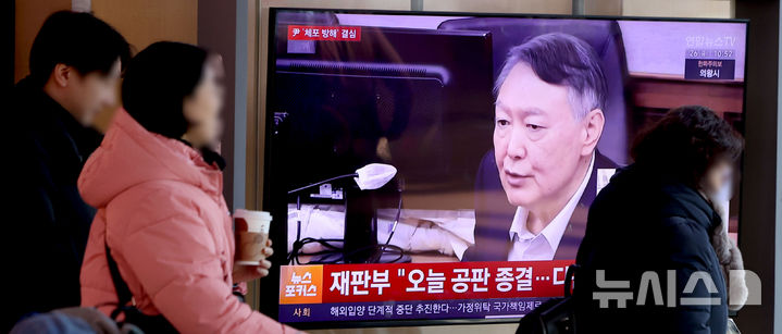[서울=뉴시스] 김선웅 기자 = 지난해 12월26일 서울역 대합실에 설치된 TV에서 윤석열 전 대통령에 대한 체포 방해 및 국무위원 계엄 심의·의결권 침해 등 혐의 사건 결심공판 뉴스 영상이 송출되고 있다.2026