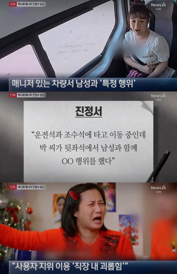 박나래 행위