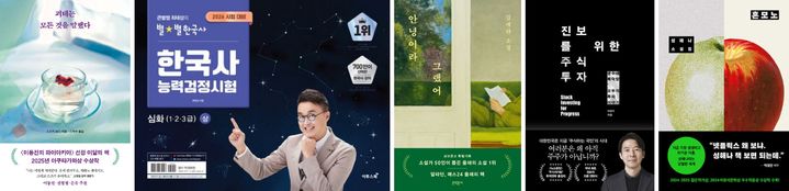 [서울=뉴시스] 2026년 1월 1일 문학 및 실용서 베스트셀러 (사진=예스24 제공} 2026.01.06.*재판매 및 DB 금지