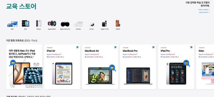 애플, 신학기 맞아 대학생들에 아이패드·맥 교육 할인 혜택 지원