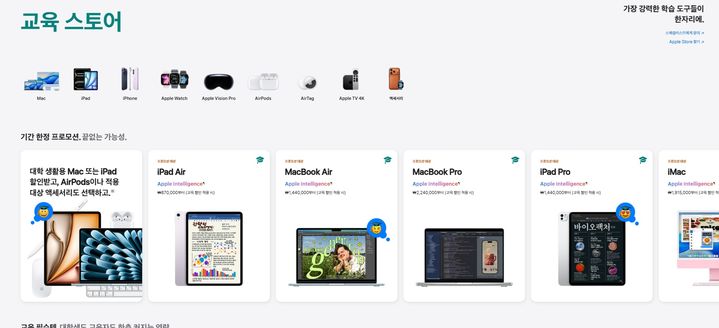 애플은 다가오는 신학기를 맞아 3월11일까지 대학생과 예비 신입생,<a href=