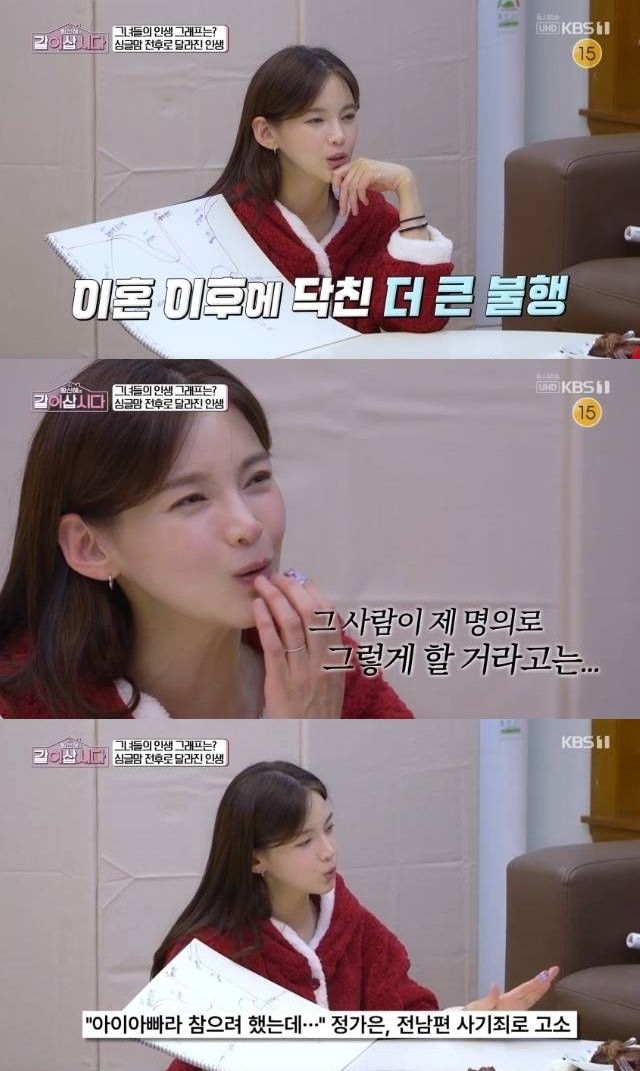 정가은 전남편 사기 고소