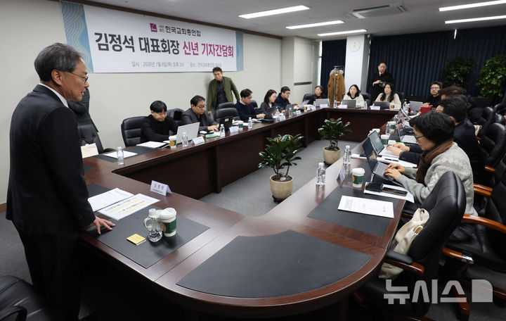 [서울=뉴시스] 배훈식 기자 = 김정석 한국교회총연합 대표회장이 8일 오후 서울 종로구 한국기독교회관에서 신년 기자간담회를 하고 있다.2026.01.08.