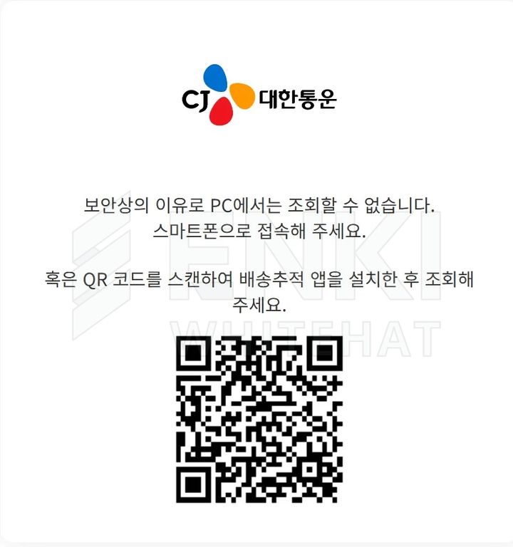 [서울=뉴시스] 19일 엔키화이트햇에 따르면 회사 위협연구팀은 지난 9월 한 피싱 사이트에 게시된 QR코드를 통해 모바일 환경에서 악성 앱 설치·실행을 유도하는 공격을 확인했다.**해당 QR코드는 보안조치가 완료됐