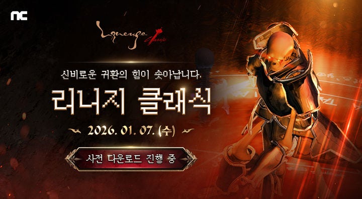 [서울=뉴시스] 리니지 클래식이 2월 7일 사전 무료 서비스를 시작한다.(사진=엔씨소프트 제공) *재판매 및 DB 금지