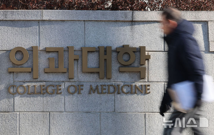 [서울=뉴시스] 권창회 기자 = 6일 서울 시내 의과대학 모습.정부와 의료계에 따르면 보건복지부는 오늘 보건의료정책심의위원회 제2차 회의를 열고 작년 12월 발표된 의사인력수급추계위원회의 보고서를 안건으로 올려 의