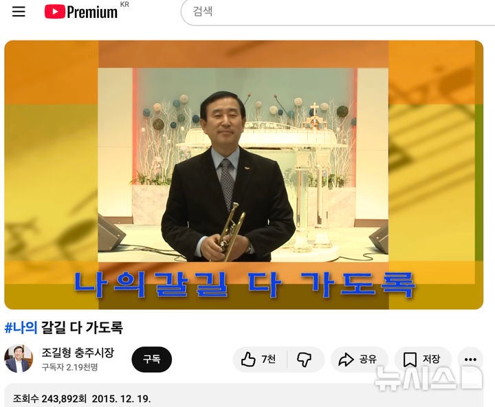 [서울=뉴시스] (사진 출처= 조길형 충주시장 유튜브 ) 2015.12.19