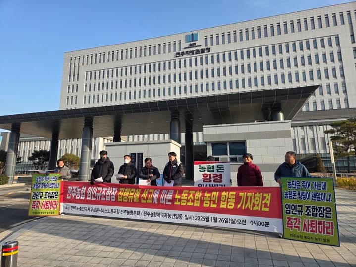 [전주=뉴시스] 26일 오전 전북 전주시 덕진구 만성동 전주지검 청사 앞에서 전국사무금융서비스노동조합 전주농협분회 관계자들이 업무상 횡령 혐의로 직위상실형을 선고받은 임인규 조합장을 두고 검찰의 항소와 농협의 제명을