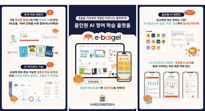 미디어젠, AI 영어 교육 신제품 '이베이글' 공개