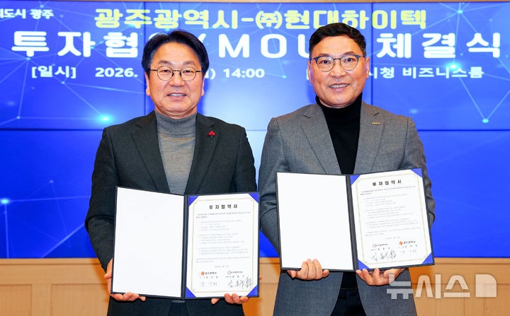 [광주=뉴시스] 광주시, 현대하이텍 '신규 차종 부품 제조공장 신설을 위한 투자협약'. (사진=광주시청 제공). photo@newsis.com *재판매 및 DB 금지