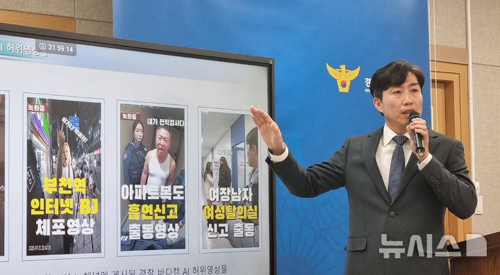 [의정부=뉴시스] 김도희 기자 = 김선겸 경기북부경찰청 사이버수사1대장이 2일 북부경찰청 기자실에서 AI 허위영상물 등 제작·유포 유튜버 구속 사건과 관련해 브리핑하고 있다. 2026.02.20 kdh@newsis.