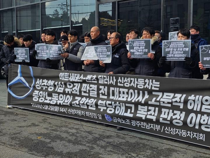[광주=뉴시스] 전국금속노동조합 광주전남지부가 2일 오후 광주 서구 화정동 신성자동차 앞에서 기자회견을 열고 있다. (사진=노조 제공) photo@newsis.com 2026.02.02. photo@newsis.co