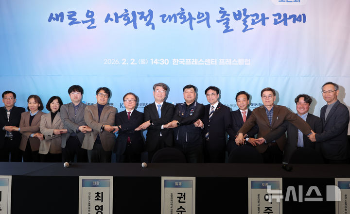 [서울=뉴시스] 이영환 기자 = 권창준(오른쪽 다섯 번째부터) 고용노동부 차관, 류기섭 한국노총 사무총장, 김지형 경제사회노동위원회 위원장, 이동근 한국경영자총협회 상근부회장 등이 2일 오후 서울 중구 한국프레스센터