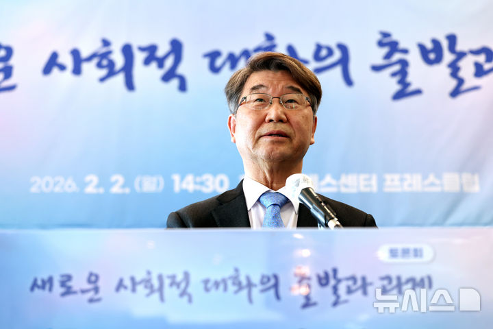 [서울=뉴시스] 이영환 기자 = 김지형 경제사회노동위원회 위원장이 2일 오후 서울 중구 한국프레스센터에서 열린 토론회 '새로운 사회적 대화의 출발과 과제'에 참석해 개회사를 하고 있다.2026.02.02. 20hwa