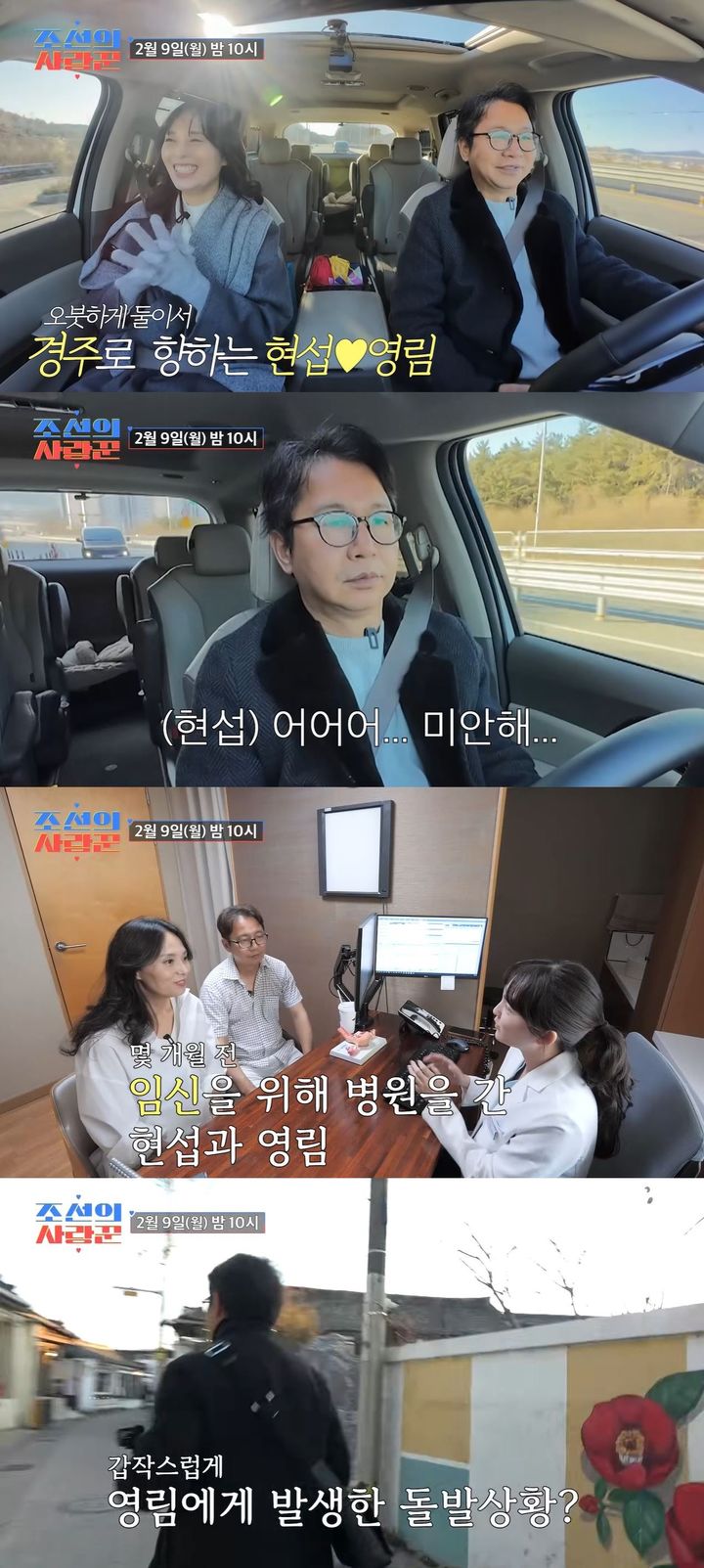'<b>정영림</b>' <b>심현섭</b>, <b>2세 준비</b> 중 돌발상황 "어떻게 해야 돼…"