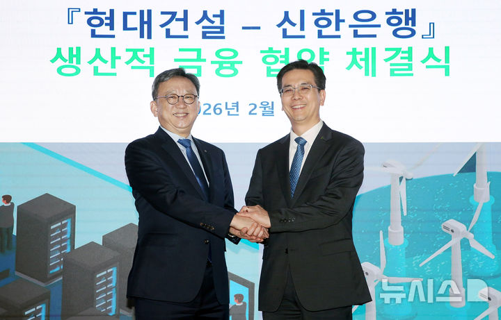 신한은행 현대건설과 생산적 금융 협력