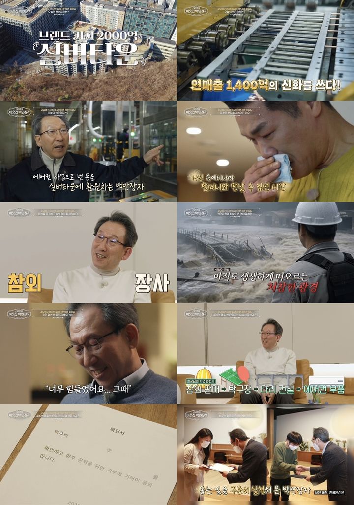 박세훈 회장의 활동과 기업 성장