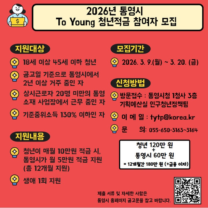 [�뿵=���ý�] ����ö ����= �泲 �뿵�ô� û���� �ڻ� ������ �����ϰ� ������ �ڸ� ����� �����ϱ� ���� '2026�� �뿵�� To Young û������ ���� ���' ������ 60���� �����Ѵٰ� 10�� ������.���� ����