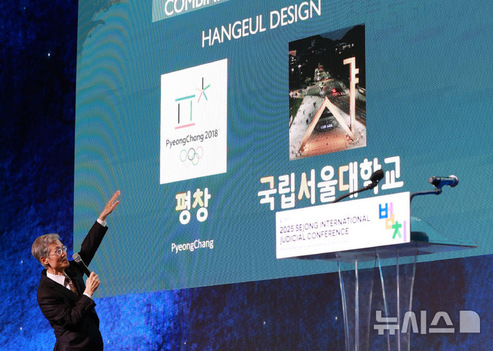 [서울=뉴시스] 이영환 기자 = 조희대 대법원장이 22일 오전 서울 중구 신라호텔에서 열린 2025 세종 국제 콘퍼런스에 참석해 축사를 하며 한글 디자인에 대해 설명하고 있다.2025.09.22.20hwan@ne