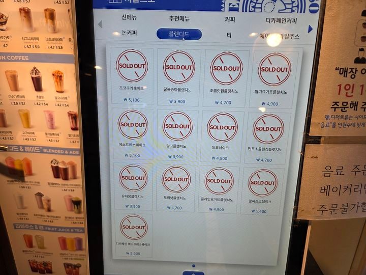 [서울=뉴시스] 김상윤 기자 = 21일 오후 이디야 광화문점이 매장의 원활한 운영을 위해 일부 메뉴를 주문에서 제외했다. 2026.03.21. kimsy@newsis.co
