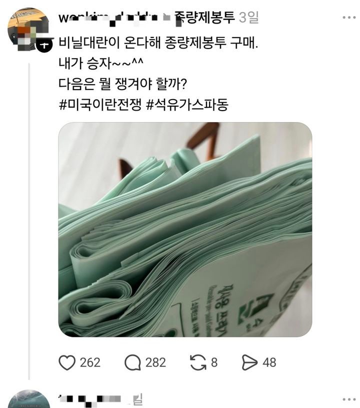 [서울=뉴시스]SNS에 비닐 대란 우려에 종량제 봉투를 사재기 하고 있다는 게시글이 잇따르고 있다.(사진출처: 스레드) 2026.03.24.