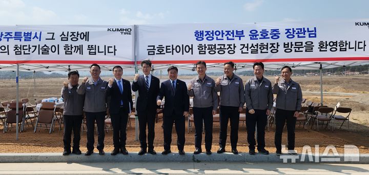 [함평=뉴시스]윤호중 행정안전부장관이 25일 금호타이어 함평공장 건설 현장을 방문했다.(사진=금호타이어 제공)