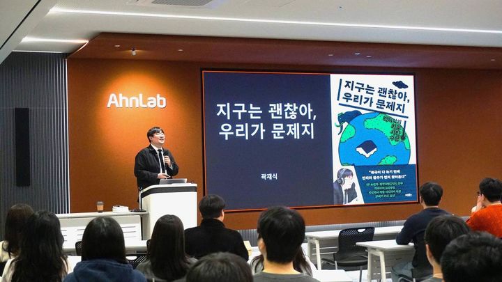 [서울=뉴시스] 안랩이 24일 환경공학 전문가인 숭실사이버대학교 환경안전공학과 곽재식 교수를 초청해 임직원 대상 ESG 교육 특강을 진행했다. (사진=안랩 제공) 2026.03.2