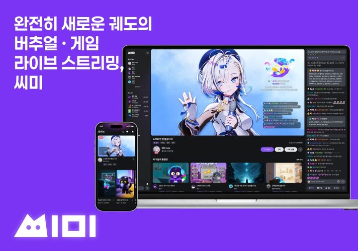[서울=뉴시스] 마플코퍼레이션은 지난 13일 플랫폼 '씨미(CIME)'를 출시했다.2026.03.24.(사진=마플코퍼레이션 제공) *재판매 및 DB 금지