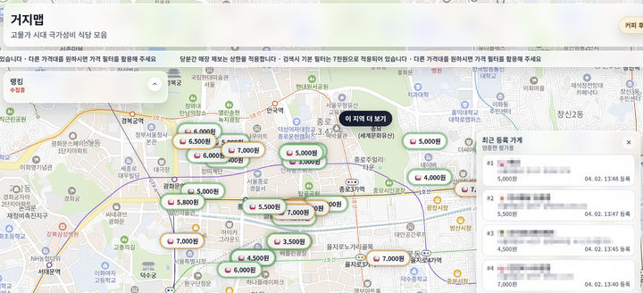 [서울=뉴시스] 가성비 좋은 식당을 편하게 확인할 수 있는 온라인 지도 사이트 '거지맵'이 청년층의 관심을 받고 있다. 거지맵에는 식당 검색, 추천 기능과 의견을 교류할 수 있는 게시판이 마련되어있다. (사진='거지