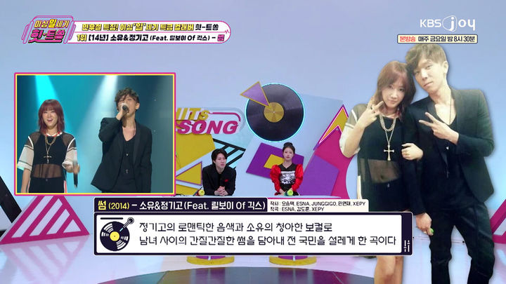 '썸' 1위 올랐는데…"소유·정기고 부르기 싫어해"