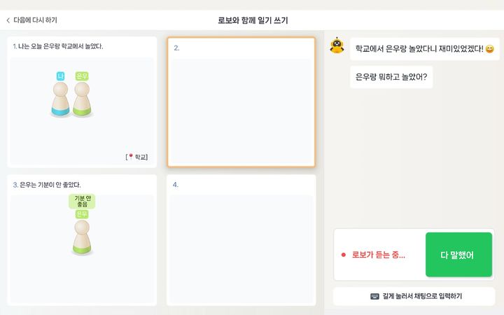 [서울=뉴시스] 네이버 AI랩, 네이버 클라우드, 도닥임 아동발달센터, 성균관대 공동연구진이 진행한 자폐 청소년을 위한 AI 기반 만화일기 어플리케이션 '오티버스(Autiverse)' 시연 모습. 이 앱은 대화형 질