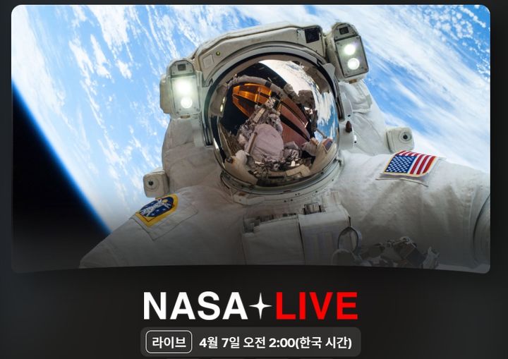 [서울=뉴시스] 넷플릭스는 7일 오전 2시(한국 시간) 미 항공우주국(NASA)이 쏘아올린 '아르테미스 2호'의 달 근접 비행을 실시간으로 생중계한다. (사진=넷플릭스 콘텐츠 소개 갈무리) 2026.04.06. ph