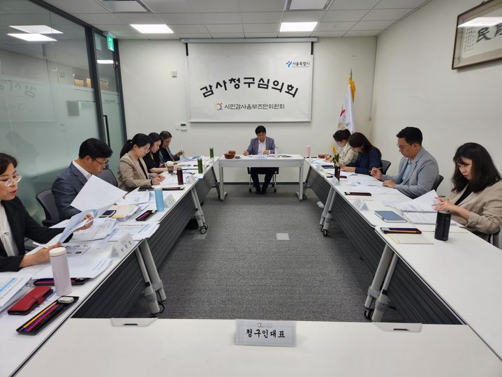 [서울=뉴시스]2023년 제1차 감사청구심의회.2023.06.05.(사진=서울시 시민감사옴부즈만위원회 제공) *재판매 및 DB 금지