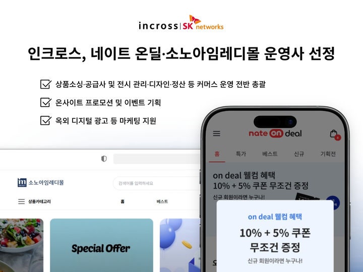 인크로스, 소노아임레디몰·네이트 온딜 운영사 선정