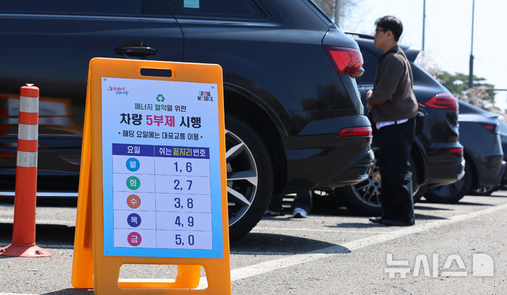 [����=���ý�] �̿�ȯ ���� = ���������� 5����(������)�� ���۵� 8�� ���� �ó��� ���������忡 5���� ���� �ȳ����� �ԽõǾ� �ִ�. 2026.04.08. 20hwan@newsis.com