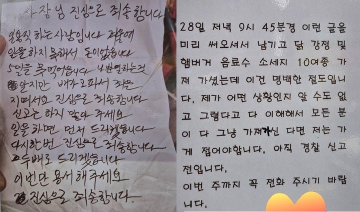 [서울=뉴시스] 지난 10일 한 온라인 커뮤니티에는 경기도 성남시의 한 무인점포 입구에 붙은 사과 편지 사진이 올라왔다. 절도를 저지른 A씨는 선처를 호소하는 편지를 남겼고, 이를 접한 점주 B씨는 단호한 대응을 예