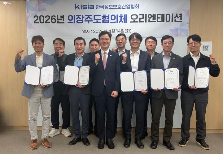 [서울=뉴시스] 한국정보보호산업협회(KISIA)는 협의체 운영 체계를 개편하기 위해 의장 주도 협의체 오리엔테이션을 14일 열었다고 밝혔다. 2026.04.14. (사진=한국정보보호산업협회 제공) *재판매 및 DB 