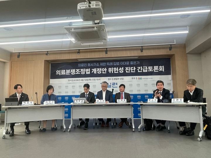 [서울=뉴시스] 이수안 인턴기자= 경제정의실천시민연합(경실련)가 14일 의료분쟁조정법 개정안 위헌성 진단 긴급 토론회를 진행하고 있다. 2026.04.14 *재판매 및 DB 금지