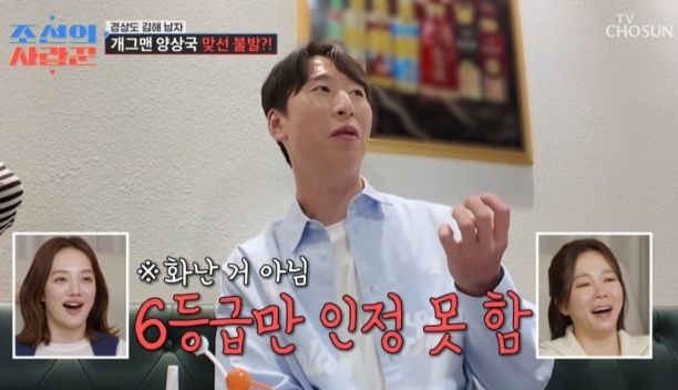 "재산 많은데 최하위 6등급?" <b>양상국</b>, 결정사 평가에 '중도 퇴장'