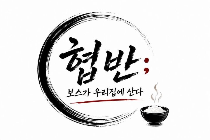 넥사다이내믹스, 드라마 '협반' 메인 제작투자 참여