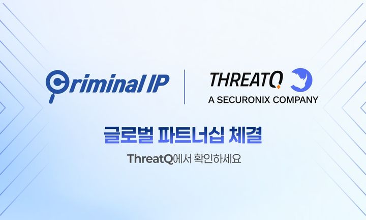[서울=뉴시스] AI스페라는 자사 위협 인텔리전스 플랫폼 '크리미널 IP'를 시큐로닉스 스렛Q와 연동했다고 7일 밝혔다. (사진=AI스페라 제공) *재판매 및 DB 금지