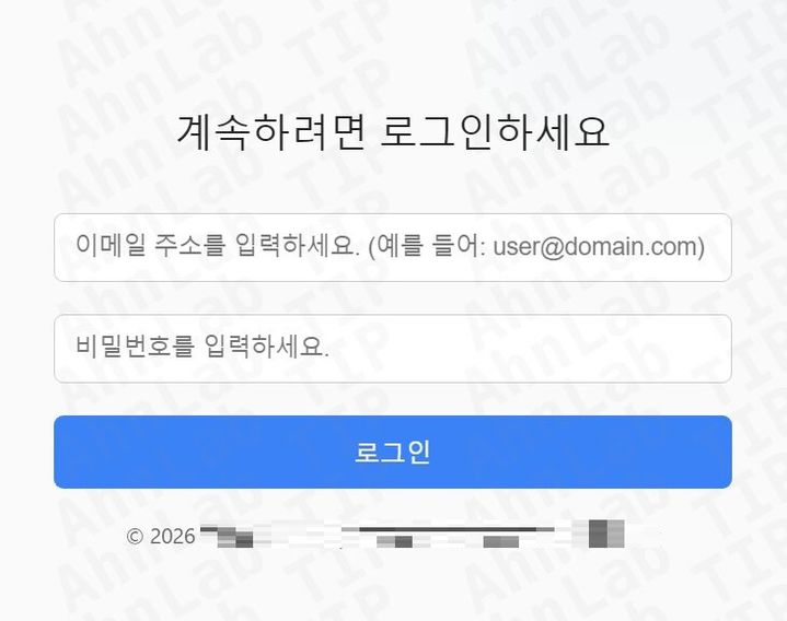 [서울=뉴시스] 안랩은 최근 협력업체 업무 메일처럼 꾸민 피싱 메일 사례를 발견했다고 15일 밝혔다. 사진은 '단가 인상 공문' 피싱 메일 내 첨부파일 실행 시 나타나는 가짜 로그인 페이지. 2026.05.15. (