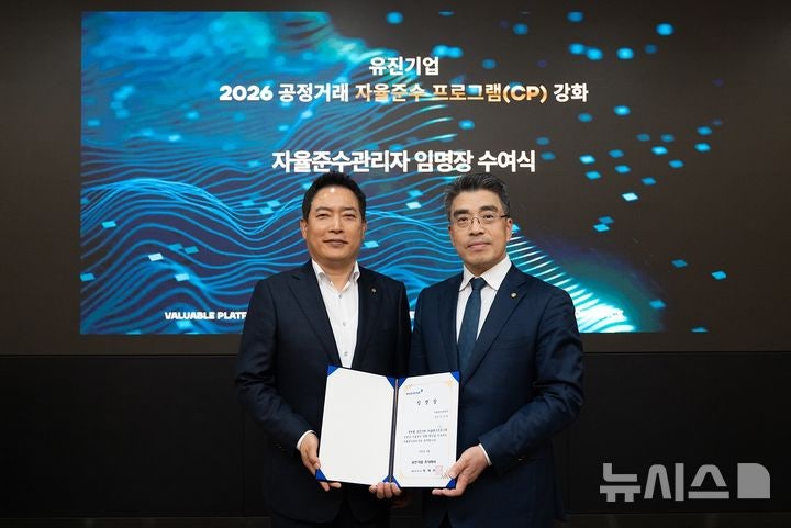유진기업, '자율준수관리자' 선임…공정거래 준법경영 체계 확대