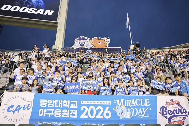 잠실 벌겋게 달군 3,300명의 함성, 중앙대 '미라클 데이'
