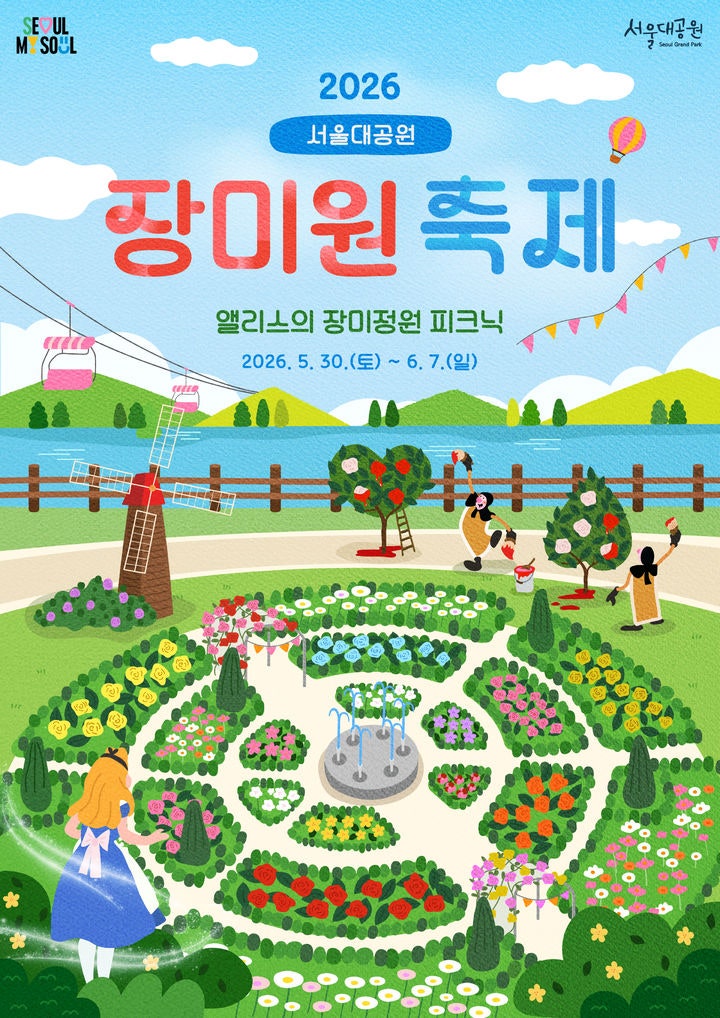 서울대공원 <b>장미</b>원 <b>축제</b> 30일 개막…<b>장미</b> 4만5000주
