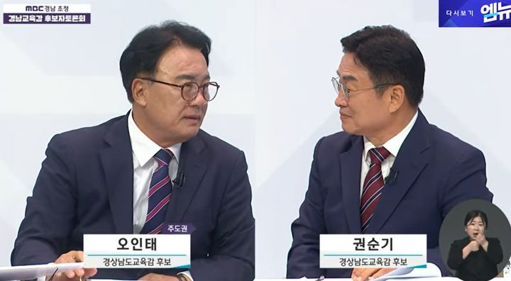[창원=뉴시스]MBC경남 초청 경남교육감 후보자 토론회.(사진=MBC경남 갈무리)  *재판매 및 DB 금지